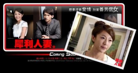 《犀利人妻》