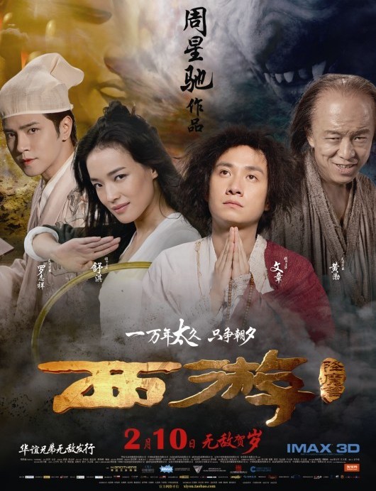 西遊．降魔篇00