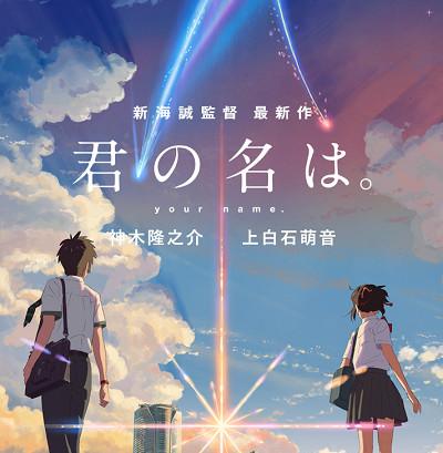 你的名子 首
