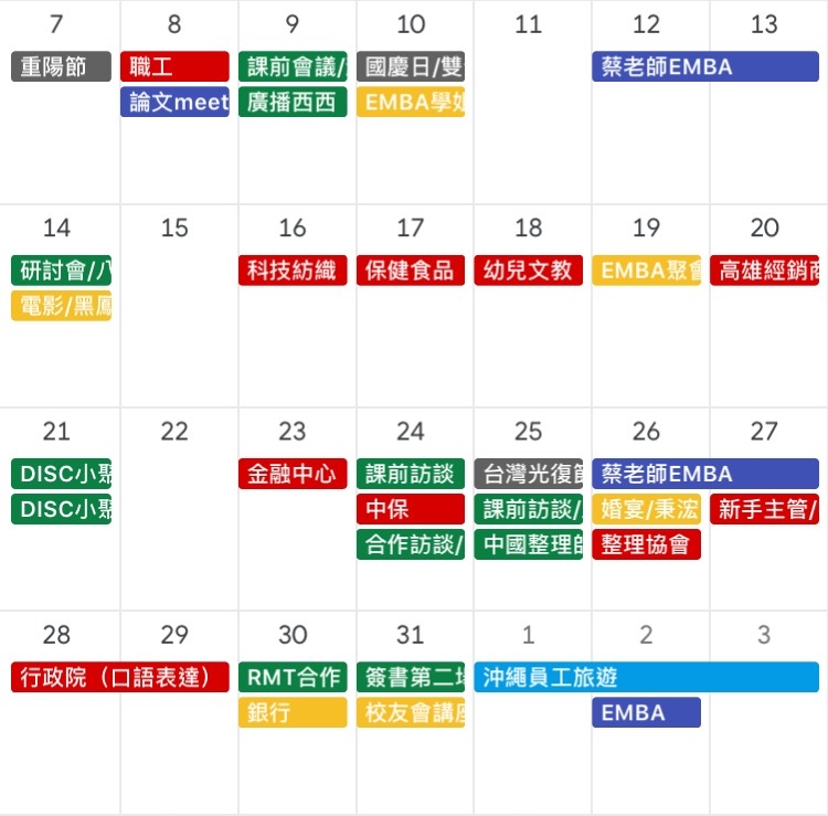 Google行事曆技巧：用顏色分類輕重緩急