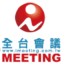 全台會議