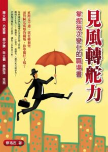 蔡祐吉老師 4