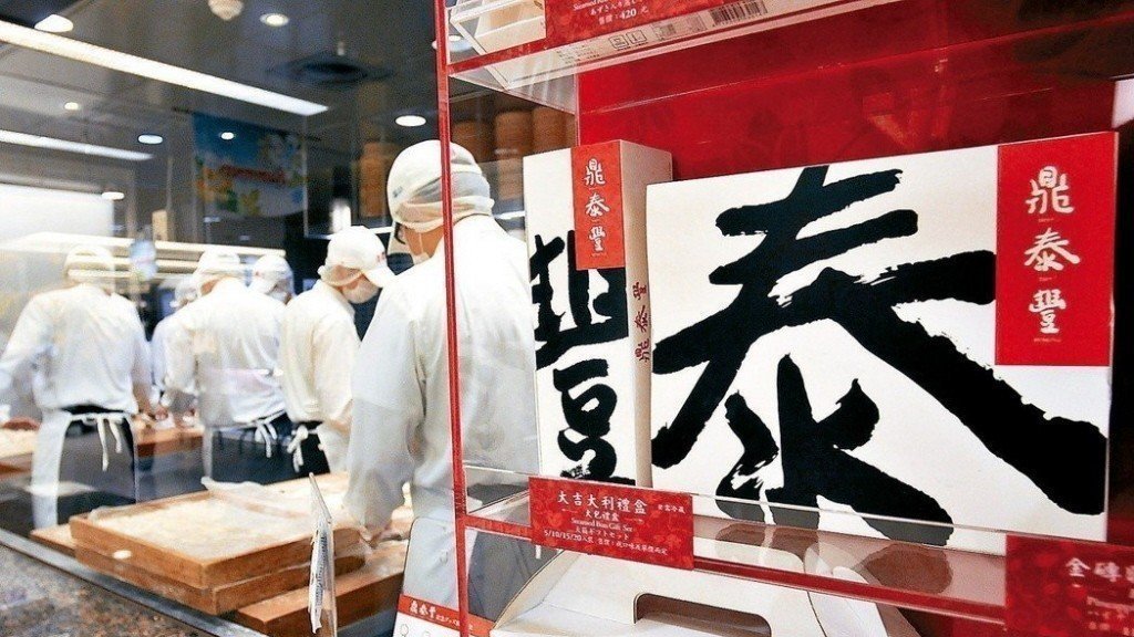 鼎泰豐全台10間實體店面
